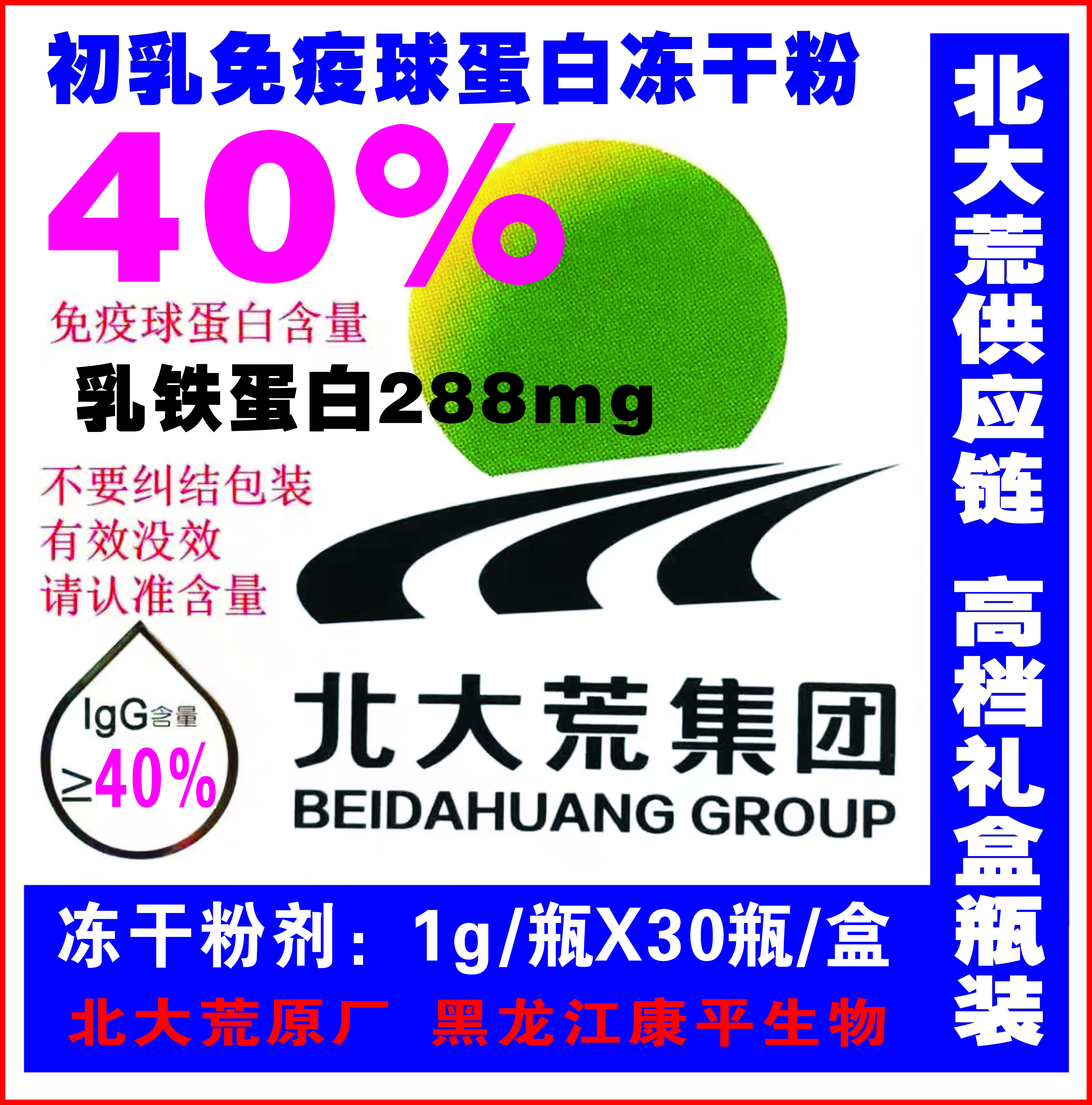 北大荒初乳免疫球蛋白lgG40%乳铁蛋白288mg牛初乳冻干粉大荒林30g,传统滋补营养品,其他药食同源食品,淘宝优惠券,粉丝福利购,淘宝优惠卷