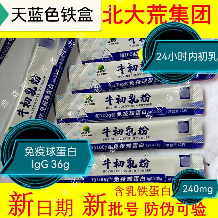 典选见荒北大荒牛初乳粉lgg36牛初乳冻干粉30g盒(1g/x30袋)