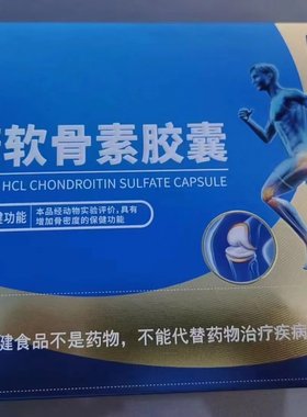 180粒盒海钰牌氨糖软骨素胶囊（临期产品~保质期到2026年11月）