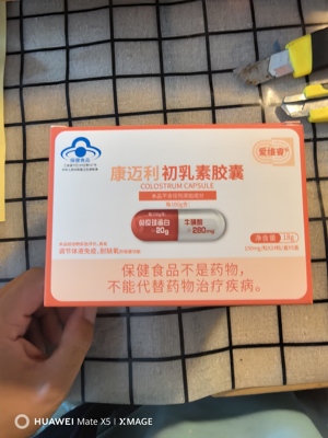 爱维睿康迈利初乳素胶囊24粒盒牛初乳免疫球蛋白20%维生素氨基酸