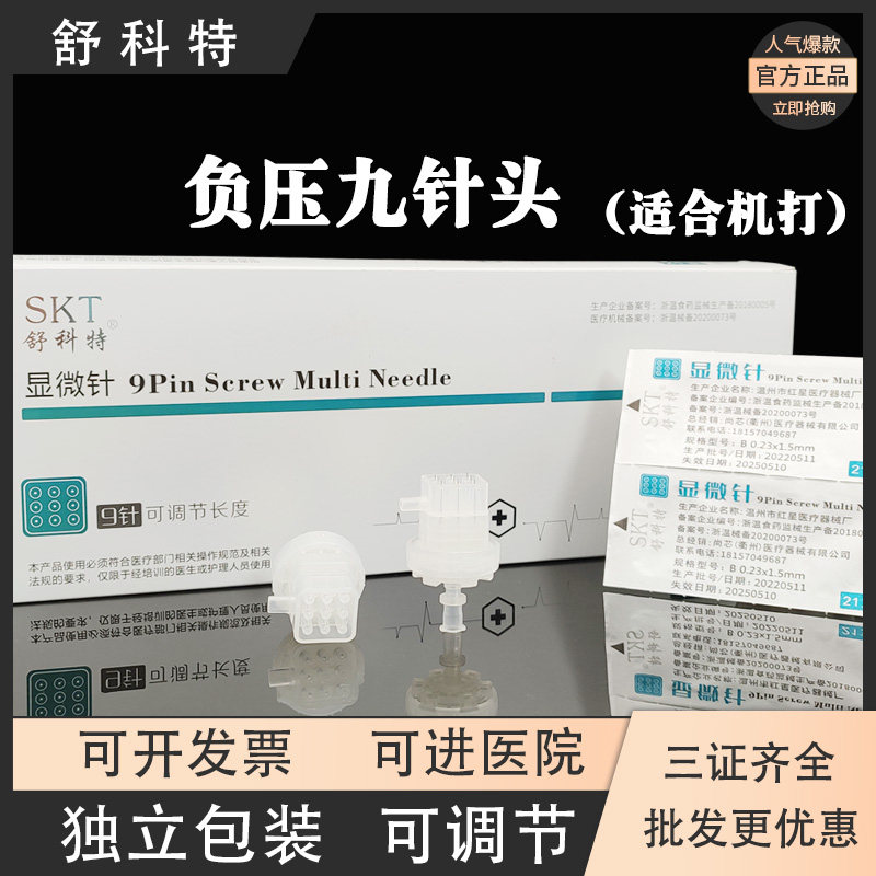 九针头负压二代三代四代通用9针头可调节机器打一次性十六针16针