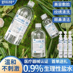 0.9盐水清洁液敷脸非消炎非祛痘湿敷脸洗鼻眼伤口500ml纹绣水光后