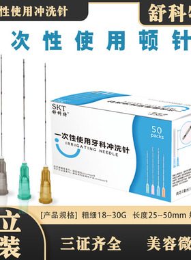 带标点微整钝顿口针一次性顿针25G23G22G21G30G18g22g23g医用填充