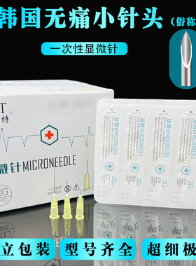 正品一次性30G32小针头13/4/25mm超细韩国针头非无痛针头挑痘粉刺