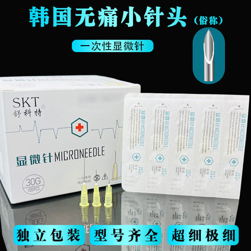 正品一次性30G32小针头13/4/25mm超细韩国针头非无痛针头挑痘粉刺