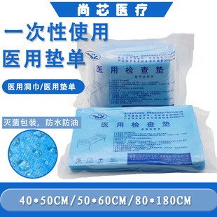 一次性床单医用中单灭菌护理单隔尿臀垫手术单覆膜美容院床垫洞巾