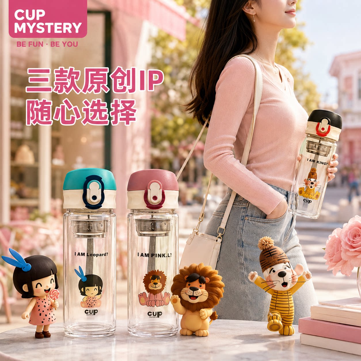 美国CUP MYSTERY奇遇三萌茶滤玻璃杯 女生便携水杯 原创IP随行杯