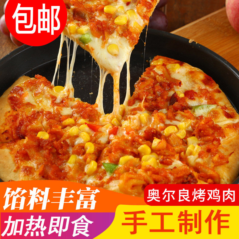 6份包邮奥尔良烤鸡肉披萨 微波烤箱半成品速冻冷冻网红方便早餐