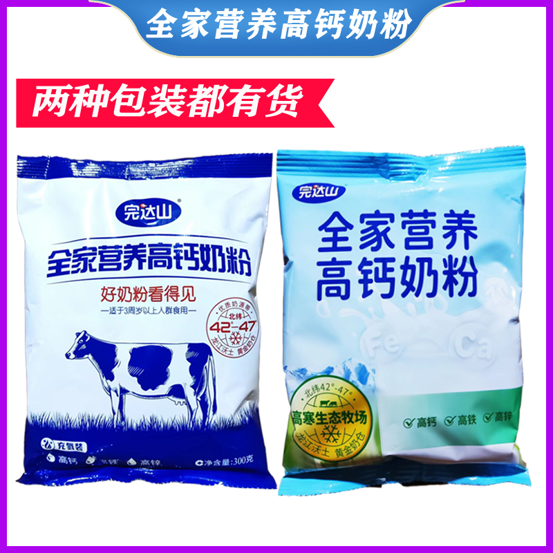 完达山奶粉全家营养高钙高奶粉300克袋装儿童成人老年学生牛奶粉