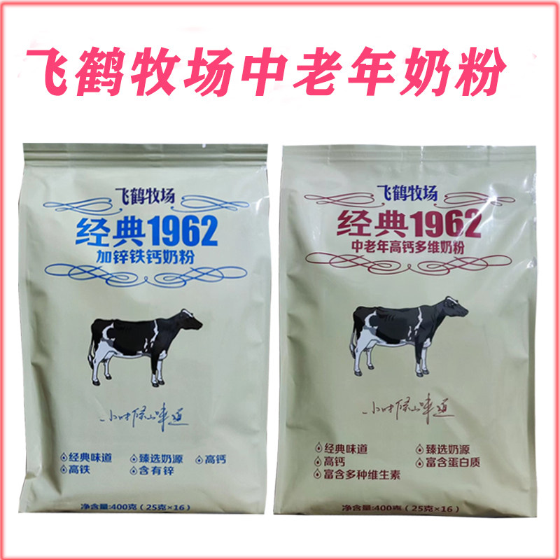飞鹤牧场经典1962中老年高钙多维奶粉400克袋成人老年人奶粉