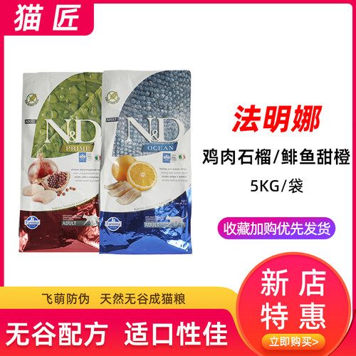 nd法明娜ND法明娜farmina成猫粮