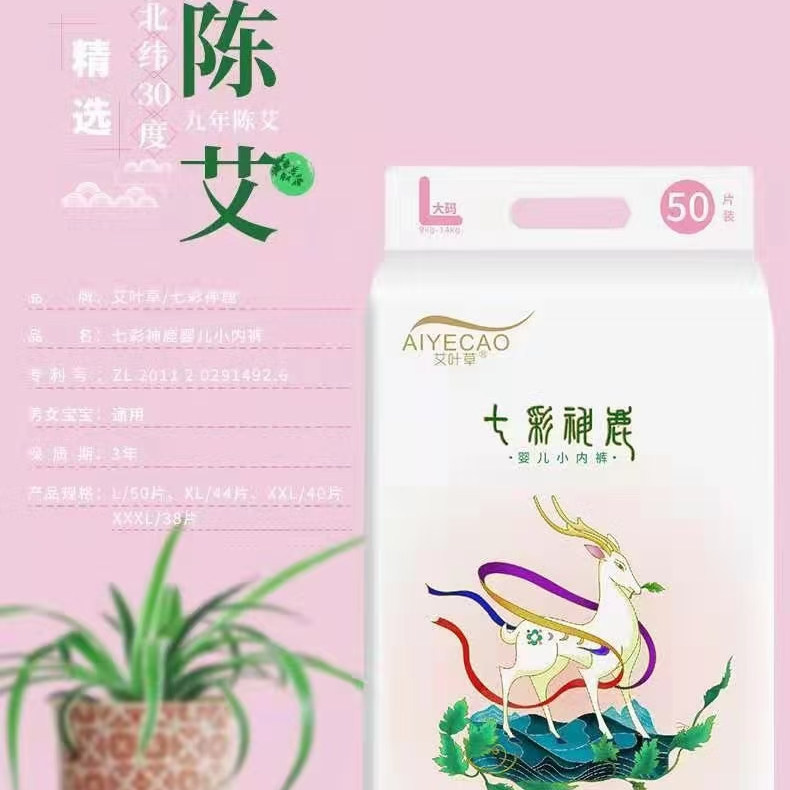 艾叶草七彩神鹿婴儿纸尿裤尿不湿草本小内裤拉拉裤运动裤艾慕升级,婴童尿裤,拉拉裤/学步裤/成长裤正装,淘宝优惠券,粉丝福利购,淘宝优惠卷