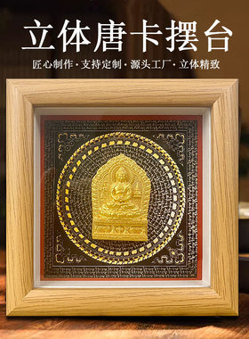 扎基拉姆药师佛千手观音金色佛像摆台黄财神五爷擦擦唐卡画框摆件