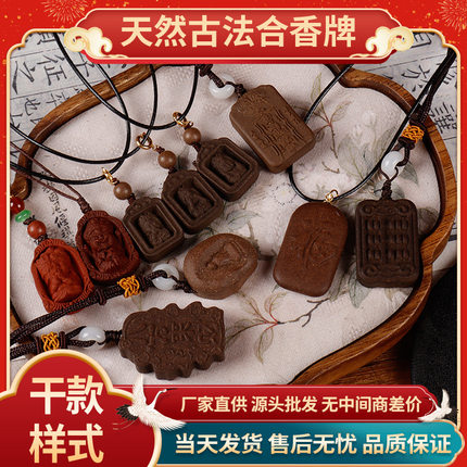 香牌合香牌香牌模具香牌模具双面香牌diy工具