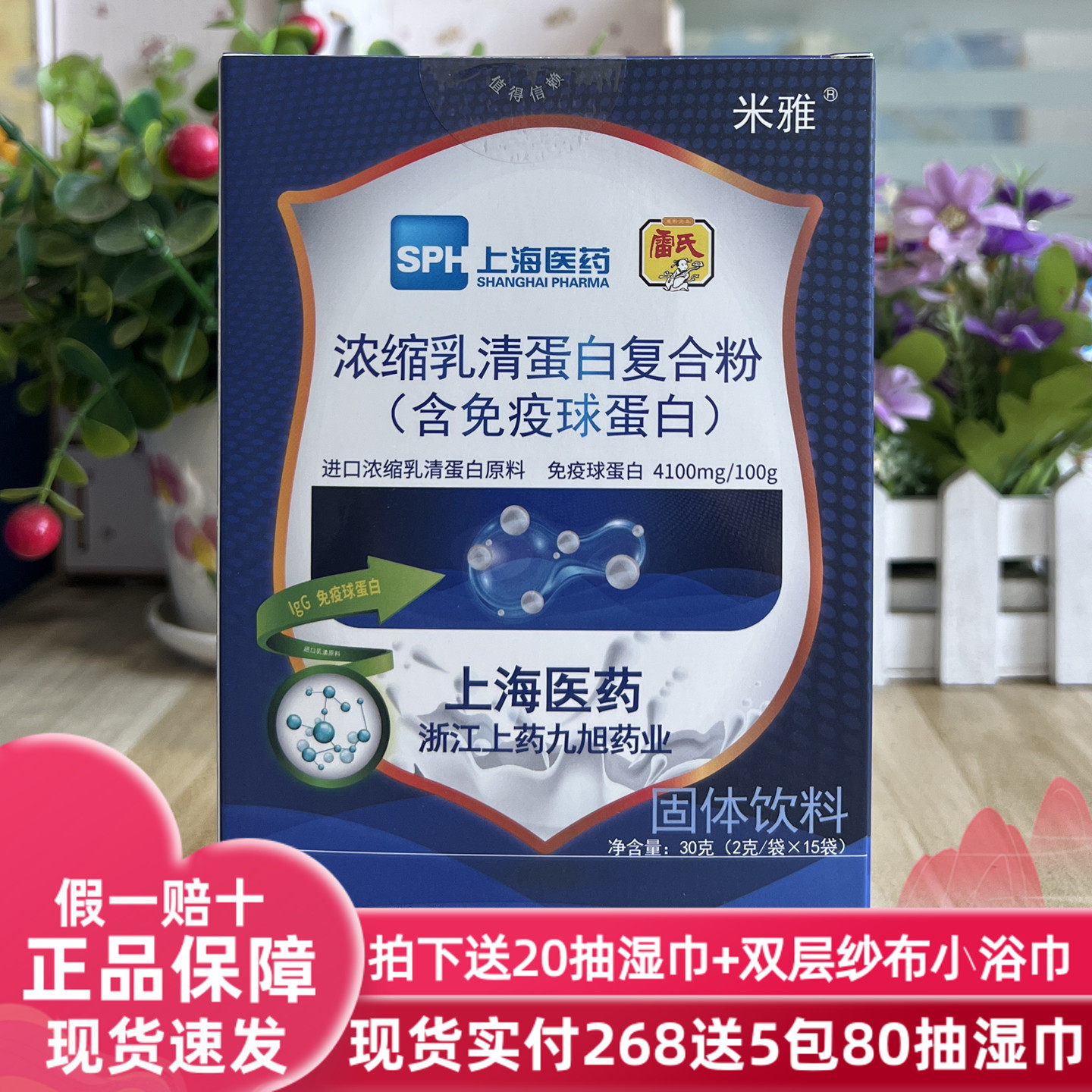 乳清蛋白免疫球蛋白4100mg/100g