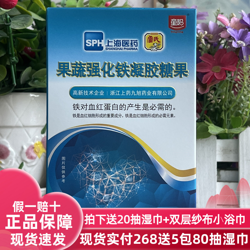 童聰果蔬強化鐵凝膠糖果