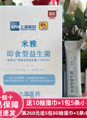 童聪米雅即食型活性益生菌≥100亿CFU/袋20支/盒通用日期25年2月