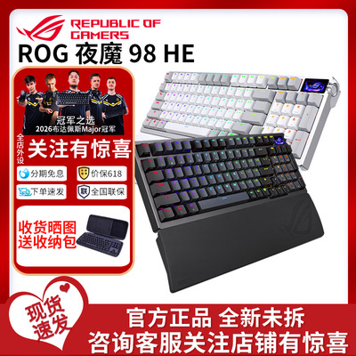 【开学好礼】ROG夜魔98HE磁轴键盘无线游戏OLED彩屏8K回报率电竞