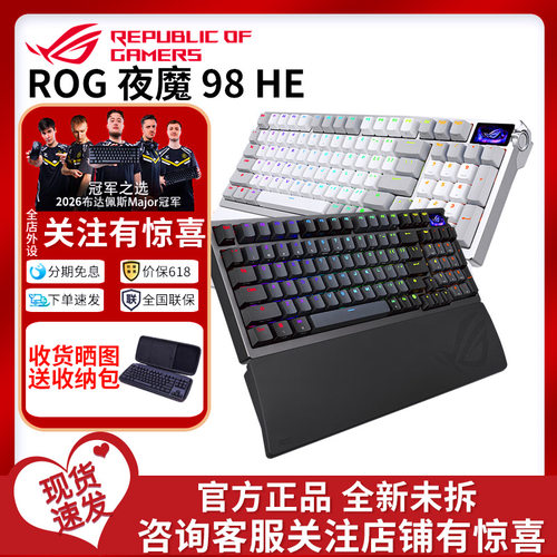 ROG夜魔98HE磁轴键盘无线游戏OLED彩屏8K回报率RT0.01电竞