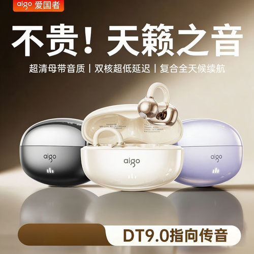 爱国者（aigo）-CJ195气骨传导无线蓝牙耳机耳夹式超长续航高音质
