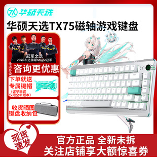 asus/华硕天选TX75磁轴游戏键盘三模无线TTC烈焰万磁王轴8K回报率