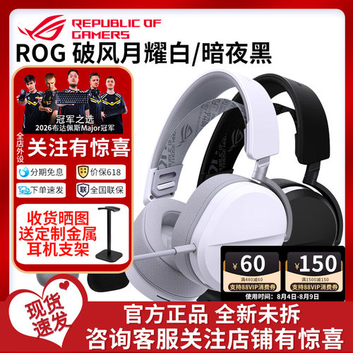 【开学好礼】ROG头戴式破风黑白电竞三模耳机轻量化设计游戏耳麦