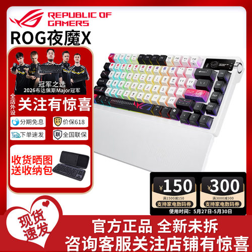 ROG机械NX轴体三模机械键盘OLED
