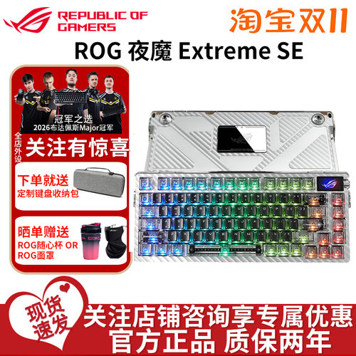 【国庆送礼】ROG夜魔Extreme SE无线三模游戏键盘75配列8K回报率