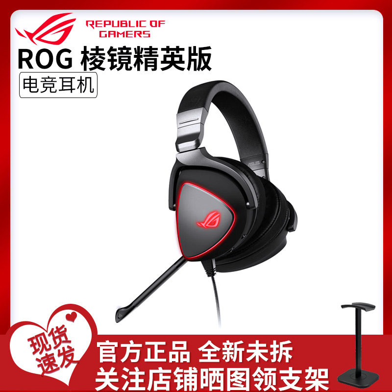 ROG棱镜2/精英版头戴式破风电竞三模耳机虚拟7.1声道游戏耳麦灯效