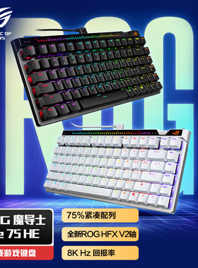 ROG魔导士Ace 75HE磁轴键盘有线8K回报率电竞游戏键盘 无畏契约
