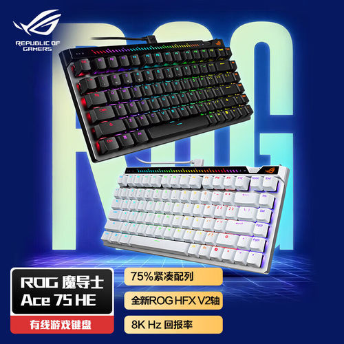 ROG魔导士Ace 75HE磁轴键盘有线8K回报率电竞游戏键盘 无畏契约
