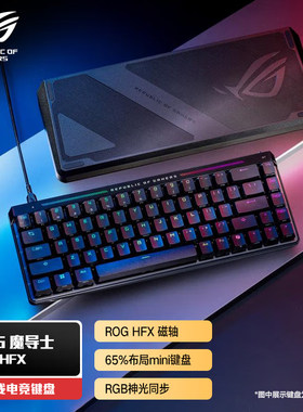 ROG魔导士Ace HFX磁轴键盘邮箱8K回报率电竞游戏专用台式电脑华硕
