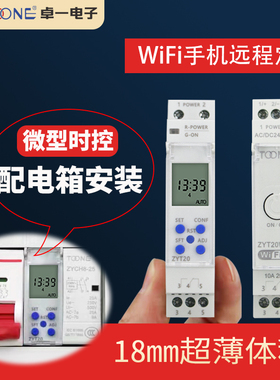 卓一电子微电脑时控开关220V 路灯时间控制器定时器定时开关ZYT20