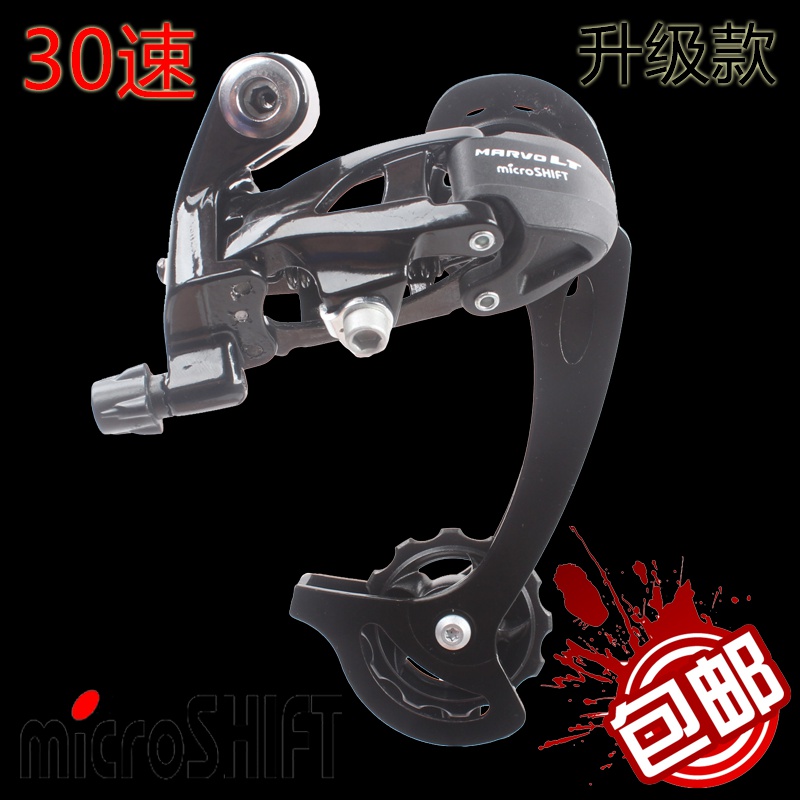 速发7转20/0速2变速山地自行车后拨微速器拨链器