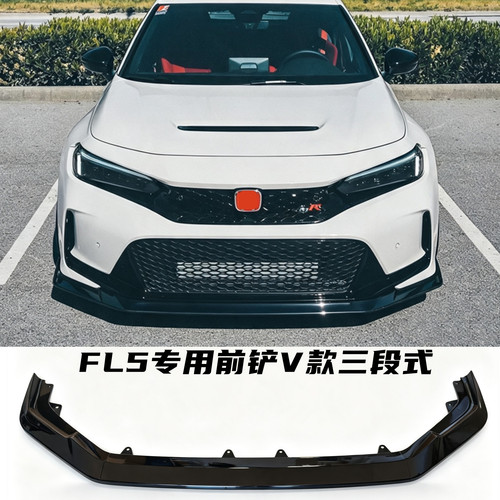 FL5前唇V款三段式小包围