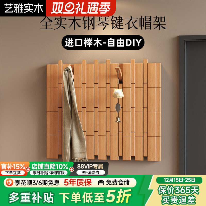 全实木满墙挂衣架置物架