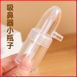 台湾知母时吸鼻器配件 原装吸鼻瓶 吸鼻涕小瓶子 吸鼻器吸鼻头