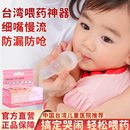 台湾知母时喂药器吃药防呛神器宝宝婴幼儿新生儿滴管式喂水吃药器