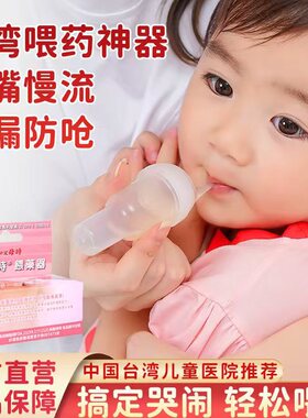 台湾知母时喂药器吃药防呛神器宝宝婴幼儿新生儿滴管式喂水吃药器