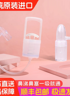 【发顺丰特快】知母时吸鼻器手拉式婴儿洗鼻涕神器宝宝鼻窦炎通鼻