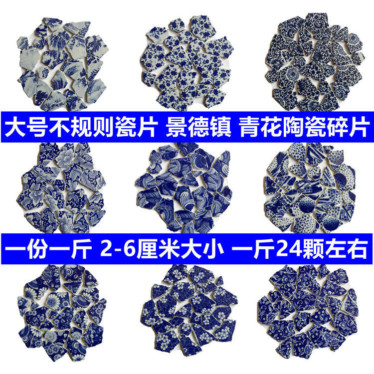 工厂直销大号青花瓷碎片马赛克