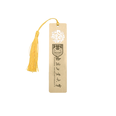 南京工业大学黄铜金属书签定制文创校庆中国创意开学毕业活动礼品