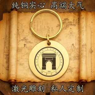 保定学院校徽纯铜实心钥匙扣圆形激光雕刻定制挂件高端复古圆铜牌
