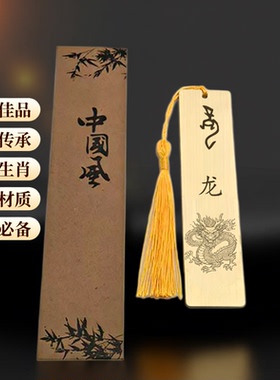 12十二生肖黄铜书签激光雕刻中国风金属书签学生礼物文创甲骨符号