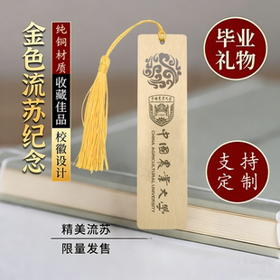 中国农业大学黄铜金属书签定制文创校庆中国创意开学毕业活动礼品
