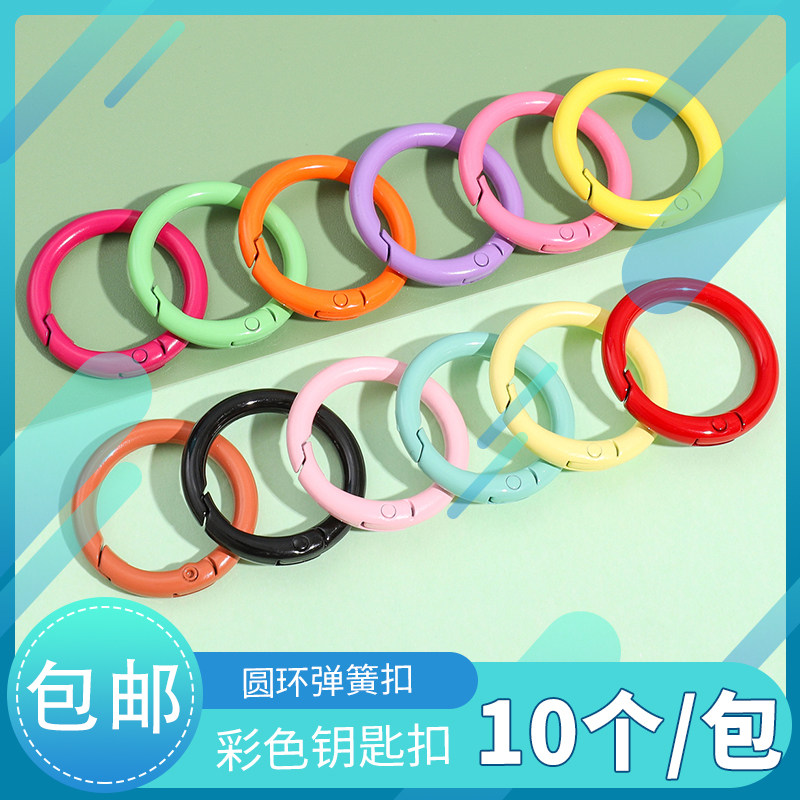 彩色烤漆开口弹簧圈圆形钥匙扣