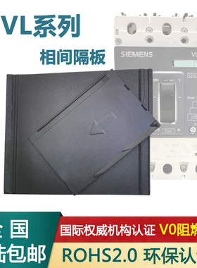 西门子3VL相间隔板160X400绝缘挡板阻燃环保挡弧片空开断路器附件