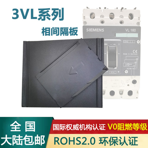 VL160X/250相间隔板阻燃隔板