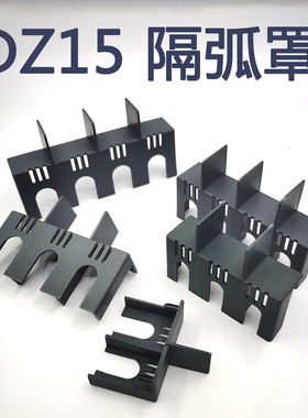 隔弧罩灭弧罩防护透明空开关断路器DZ15漏保板片离盖子4901闸100A