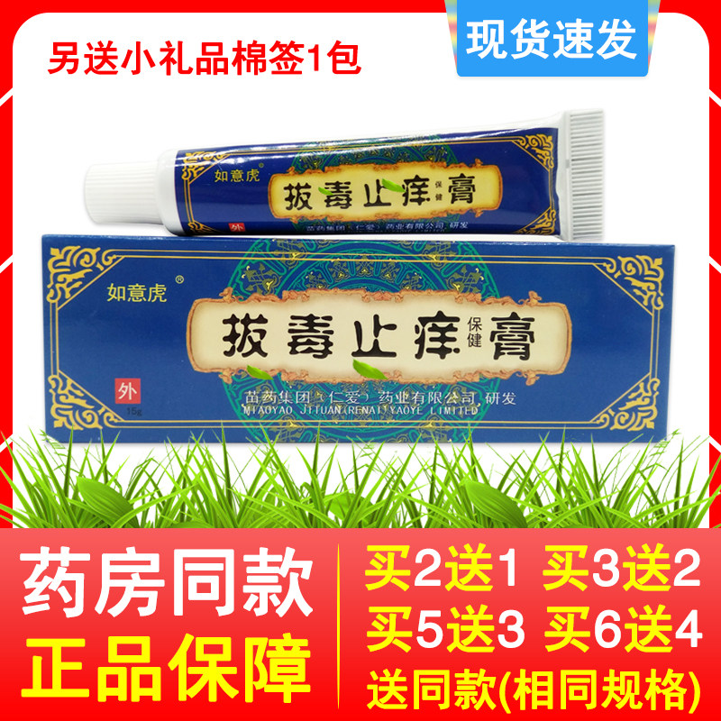 【官方正品】如意虎拔毒止痒膏成人儿童皮肤止痒润肤保健护肤乳膏